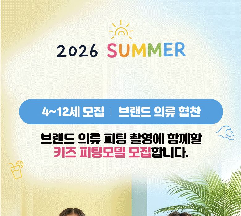 더키움엔터 키즈 피팅모델 모집 이미지