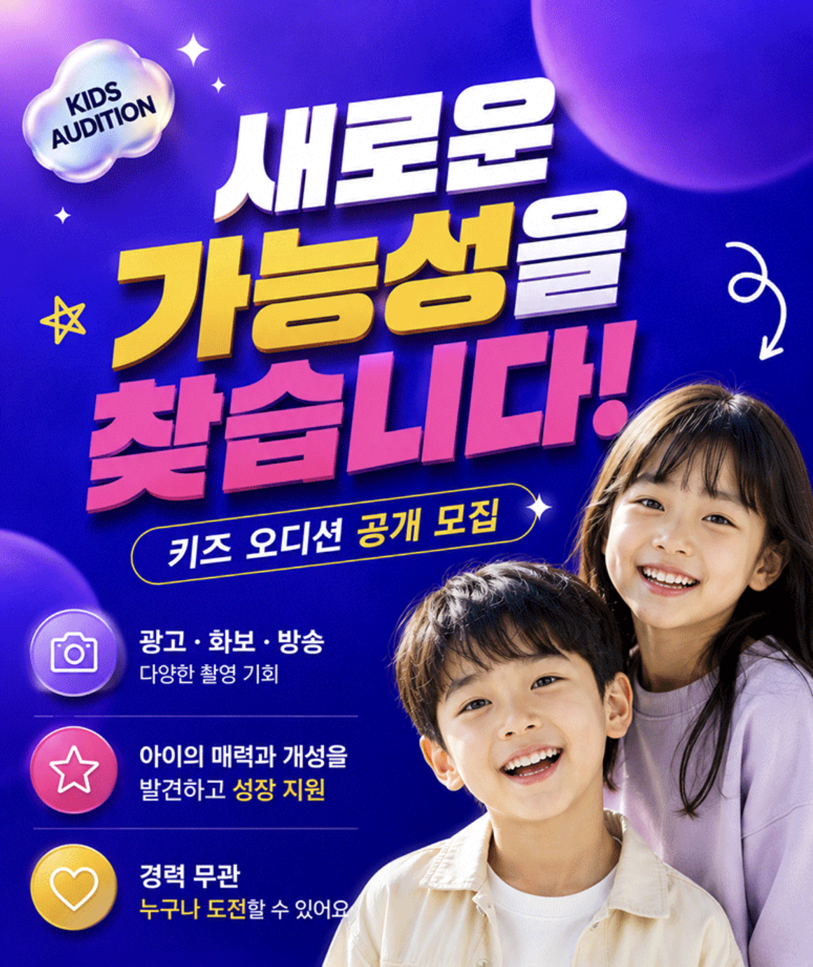 더키움엔터 키즈 오디션 공개모집 모집 이미지
